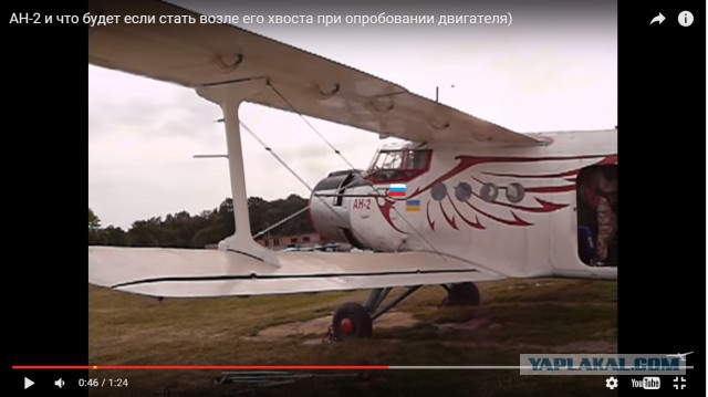 АН-2 и что будет если стать возле его хвоста при опробовании двигателя