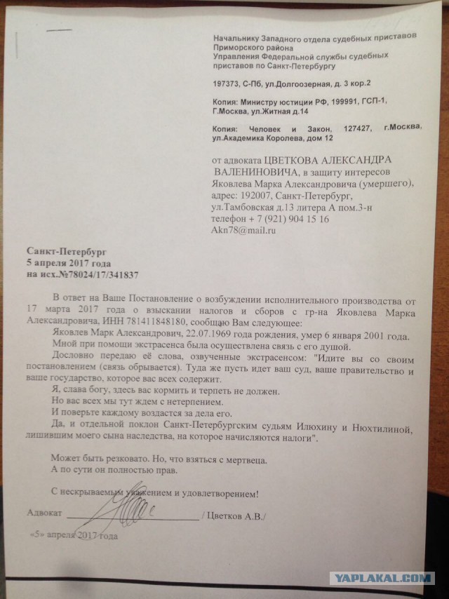 Ответ с того света