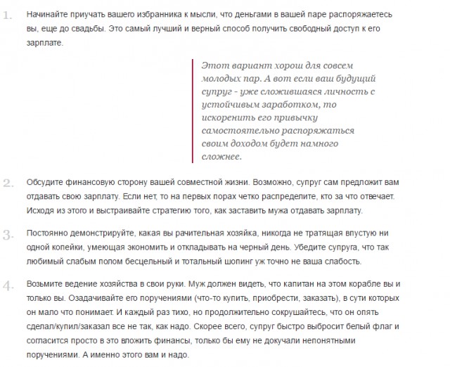 Как заставить мужа отдавать зарплату или чему учат женские журналы