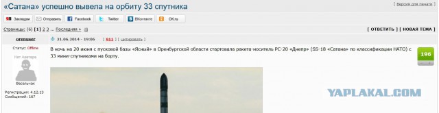 «Роскосмос» утилизирует 18 межконтинентальных баллистических ракет «Тополь»