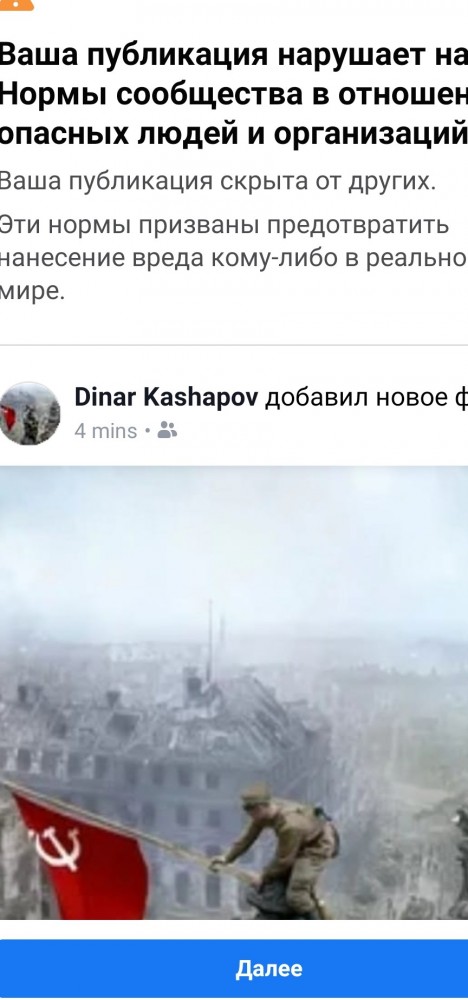 Facebook отправляет в бан за фото со знаменем Победы