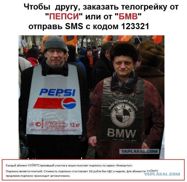Фотожаба: Митинг