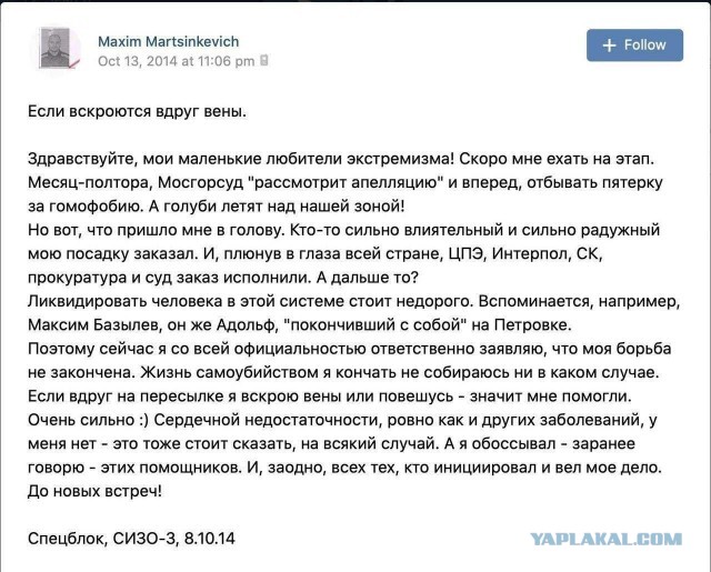 Максим «Тесак» Марцинкевич покончил с собой в камере