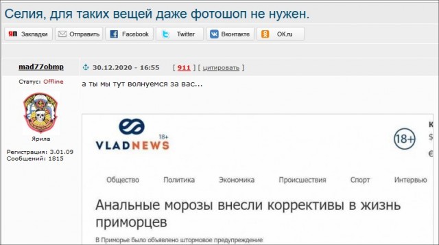 Приморцы, у вас всё хорошо?