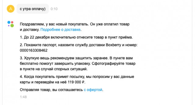 Как потерять 119 000 на "Безопасной сделке Авито-доставка" или почему это касается всех пользователей без исключения