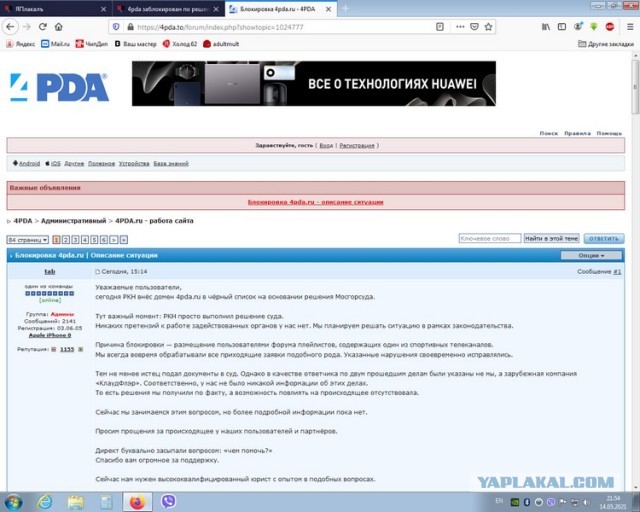 4pda заблокирован по решению суда.