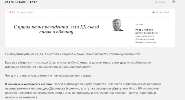 "Живут в другом мире": Чубайс после речи Путина призвал "менять систему"