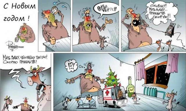 С уходящим!