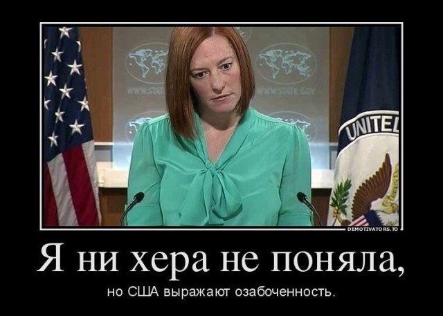США больше не называют "вторжение" на Украину неминуемым, заявила Псаки