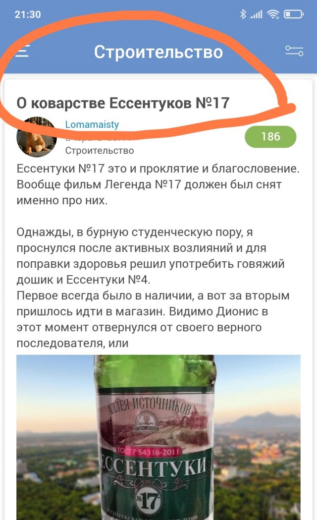 О коварстве Ессентуков №17