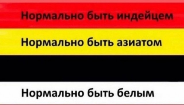 Размышления о толерантности