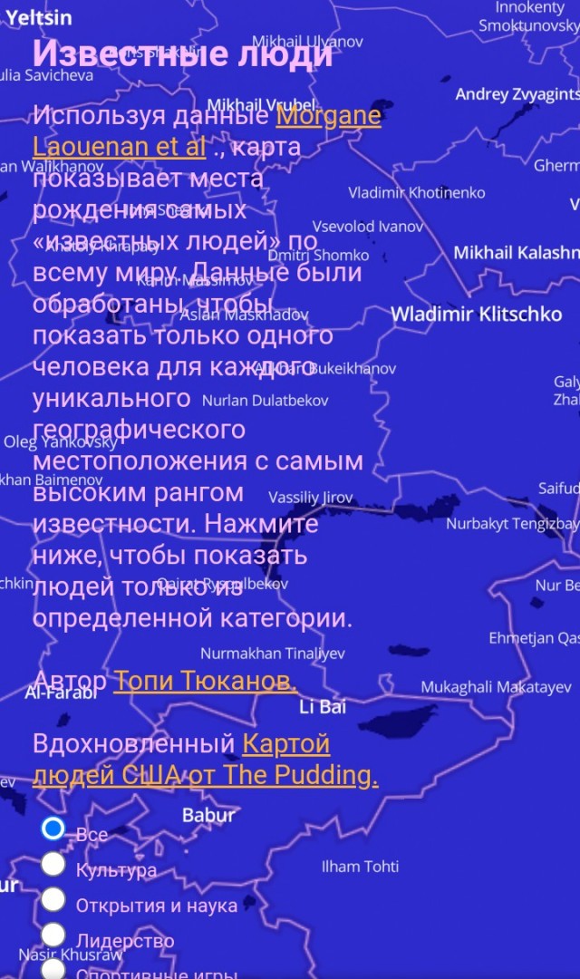 Эта интерактивная карта мира показывает самого значимого человека из вашего города