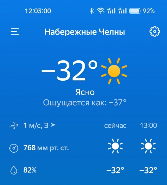 Холодно. -38