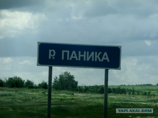 "Неудачные" названия населенных пунктов