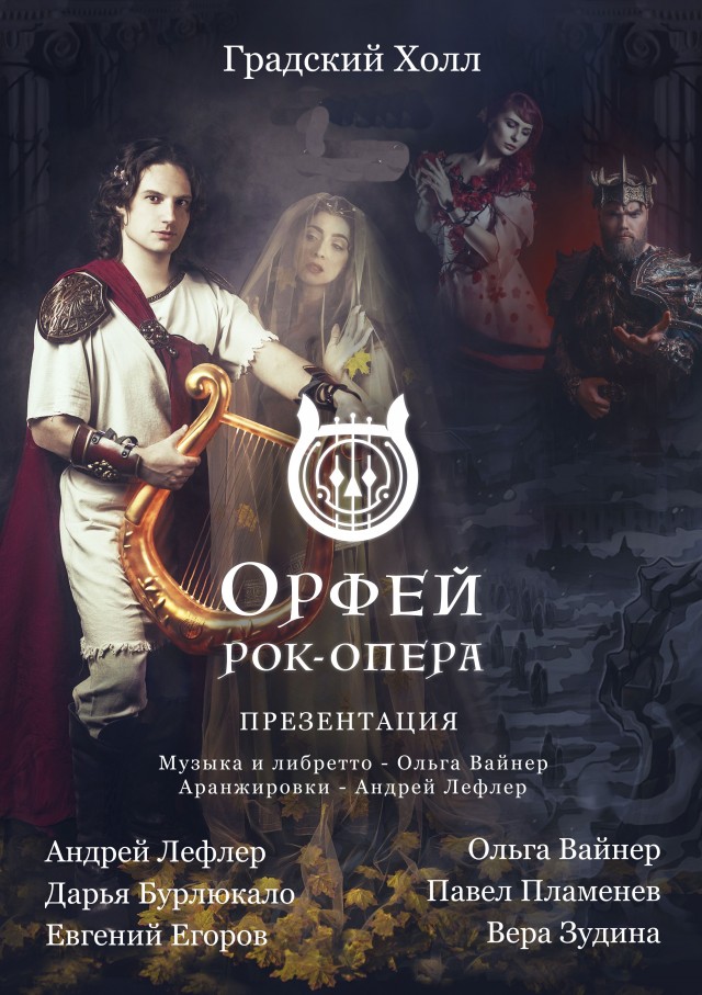 Музыка и музыканты: Рок-оперы, рок-шоу и концептуальные альбомы