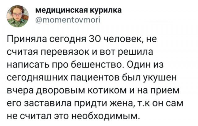 Про бешенство⁠⁠