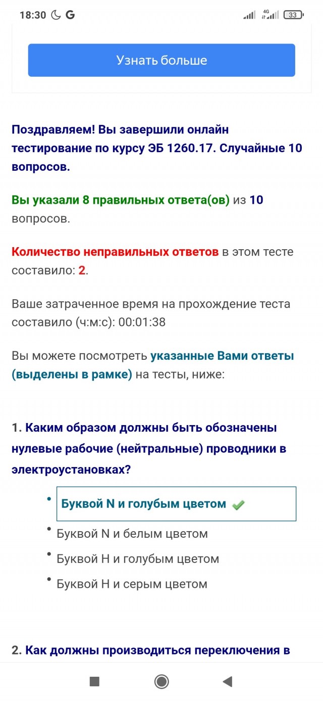 Электробезопасность. 5 группа.
