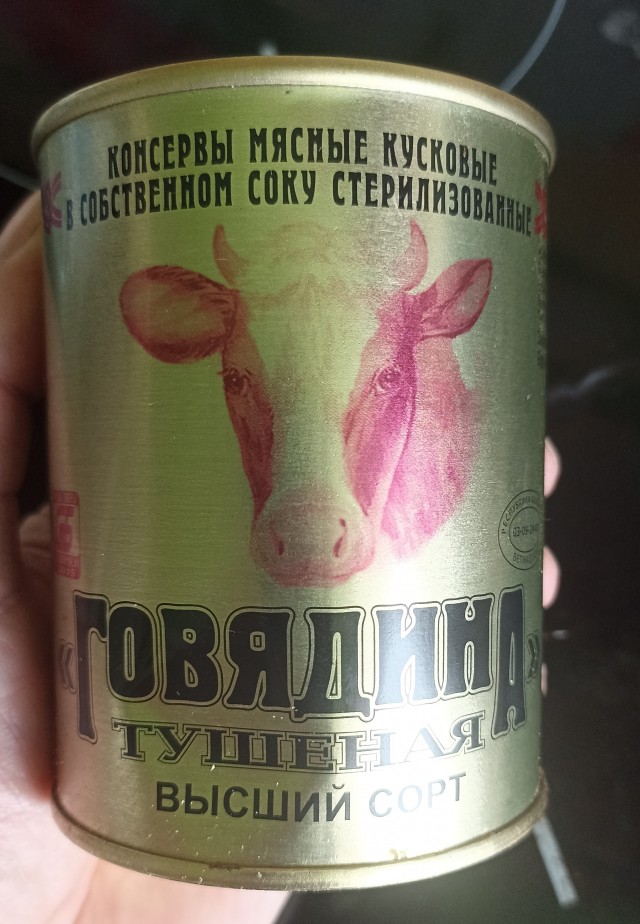 Главпродукт - самая паршивая тушёнка
