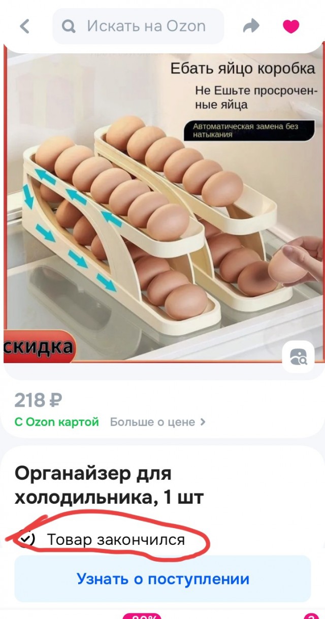 Озон - держите яйца в коробке