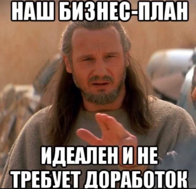 Интересует бизнес план.