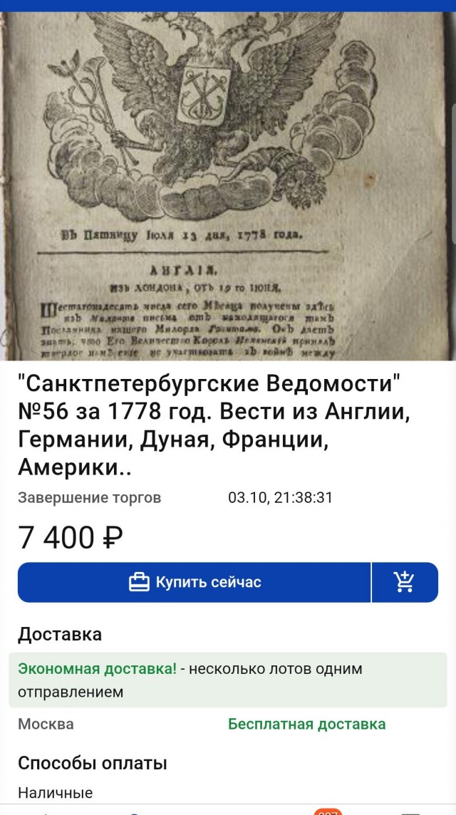 Санктпетербургские ведомости про войну за независимость США.