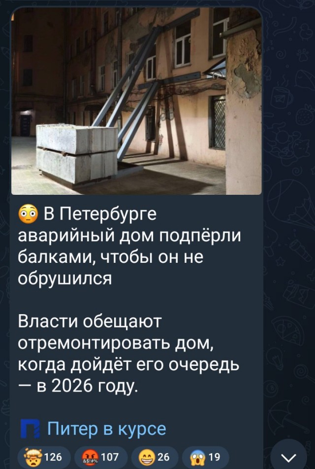 Аварийный дом