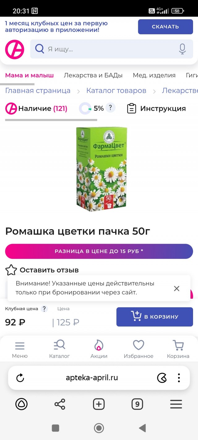 Ромашковый чай обладает успокаивающим действием