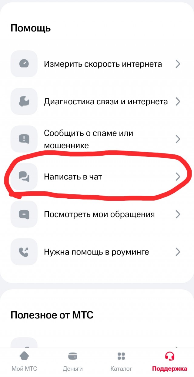 Общение с ОпСосом МТС, вдруг кому пригодится