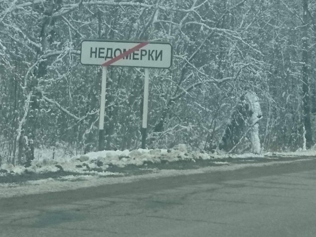 Россияне могут побывать в Дрочево