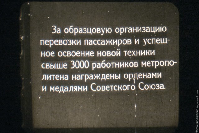 Московский Метрополитен. Как начиналось.