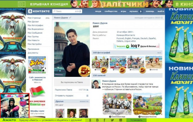ВКонтакте после ухода Дурова