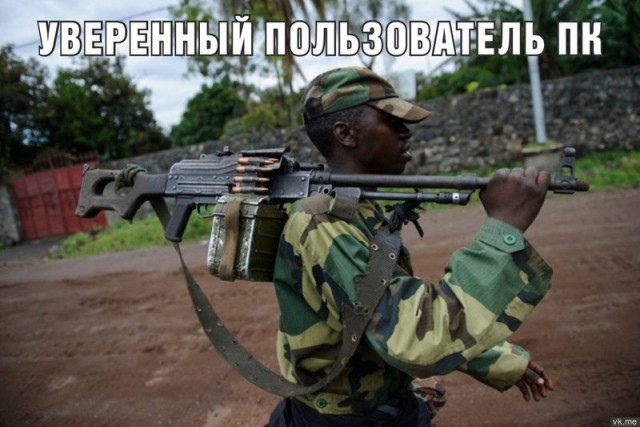 Опытный пользователь ПК