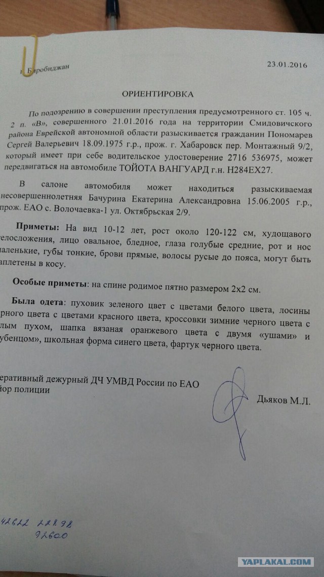 Пропал ребёнок