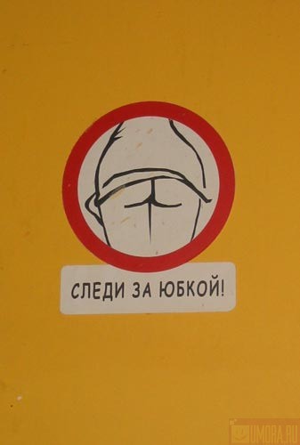 фотожаба: неправильный знак