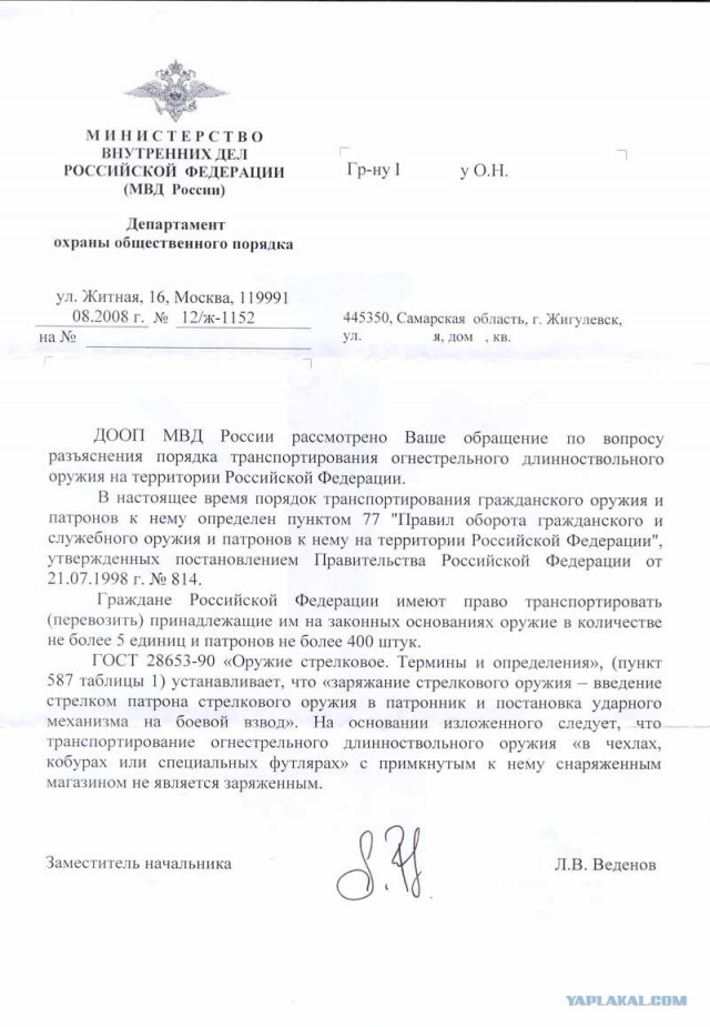 Правила ношения и транспортирования гражданского оружия