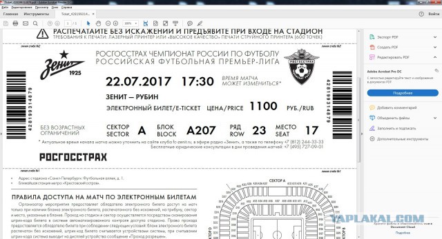 Как я на Распил-Арену ходил...