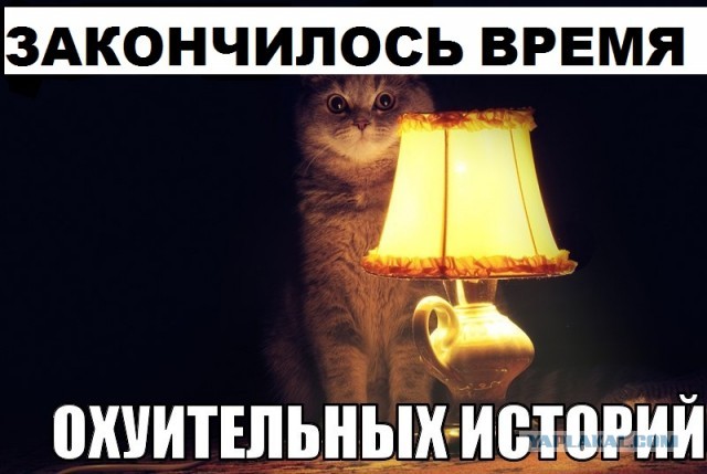 Время ах**тельных историй..