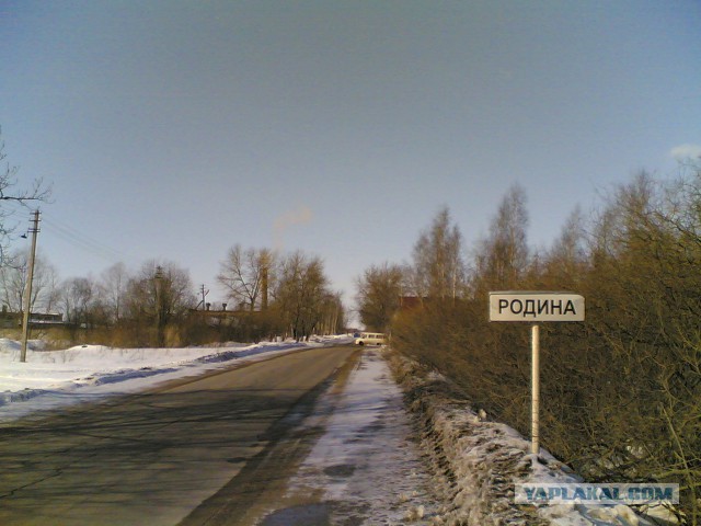 Родина. Костромская область.