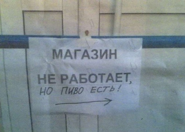 Смешные объявления, надписи и вывески