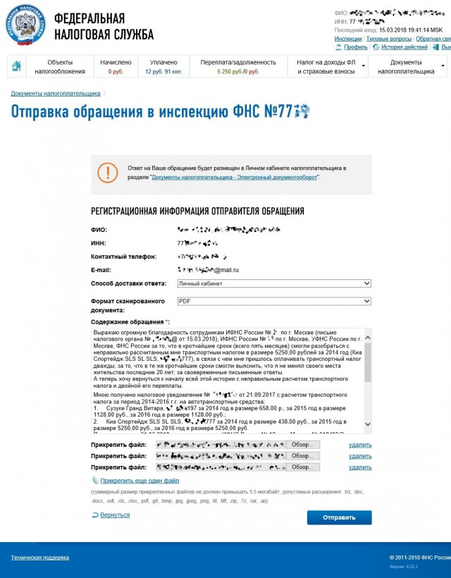 Как я попытался НЕ оплачивать ПОВТОРНО налоги и что из этого вышло