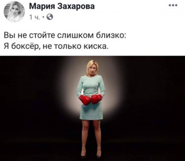 Захарова опубликовала фото в боксерских перчатках с ироничной подписью