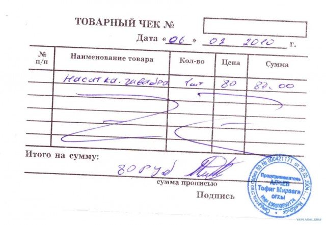 Джамшуты выписывают товарные чеки