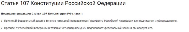 Путин согласился изъять из Конституции оговорку, позволившую ему вернуться на пост президента