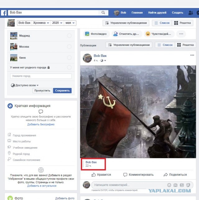 Facebook отправляет в бан за фото со знаменем Победы