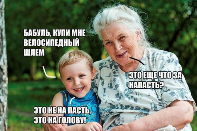 На это способны только бабушки. Картинки про бабушек
