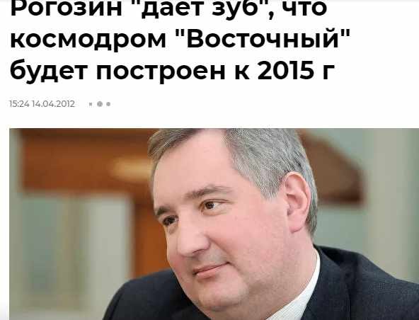 На достройку космодрома Восточный выделят еще 5,8 млрд рублей