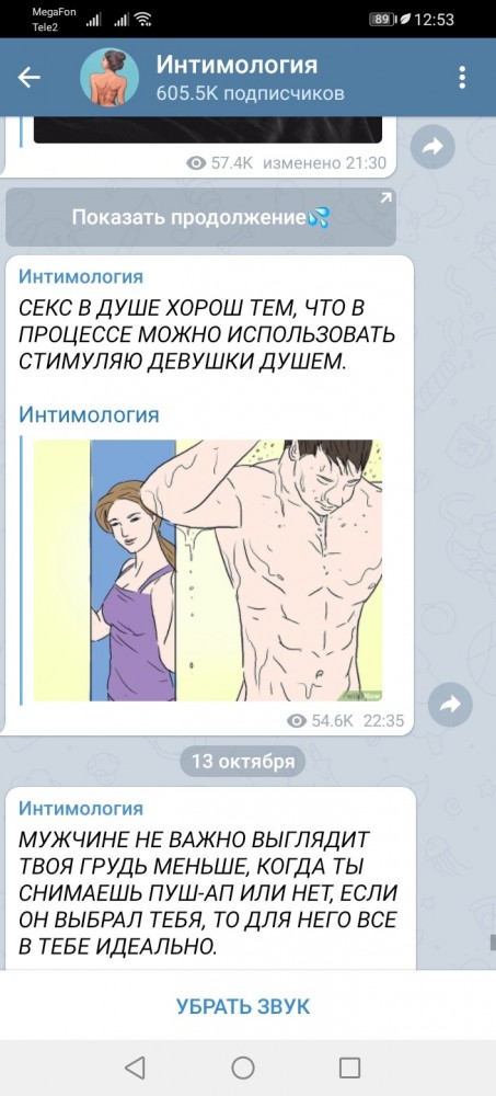 Забавная интимология