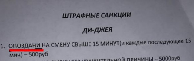 Штрафы для диджея в ночном клубе Питера