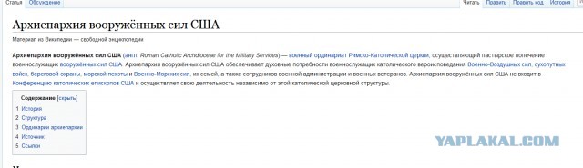 Милитари православие