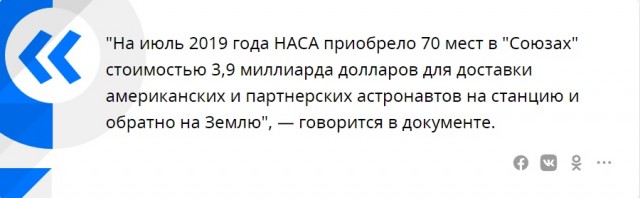 Директор NASA показал, сколько стоит Рогозин.